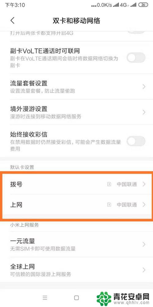 手机怎么不卡流量 如何在小米双卡手机上关闭一张卡的移动数据连接