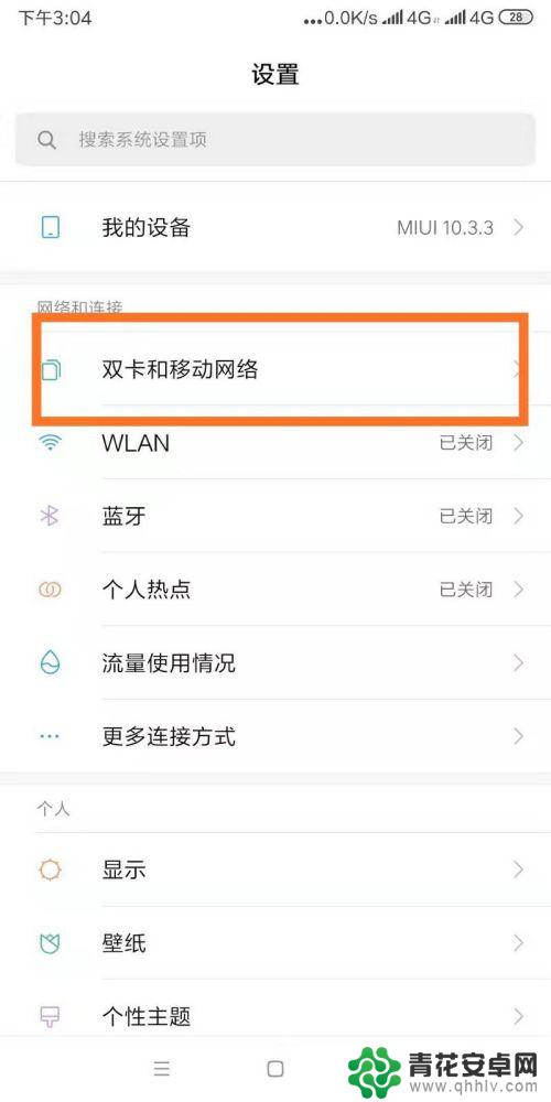 手机怎么不卡流量 如何在小米双卡手机上关闭一张卡的移动数据连接