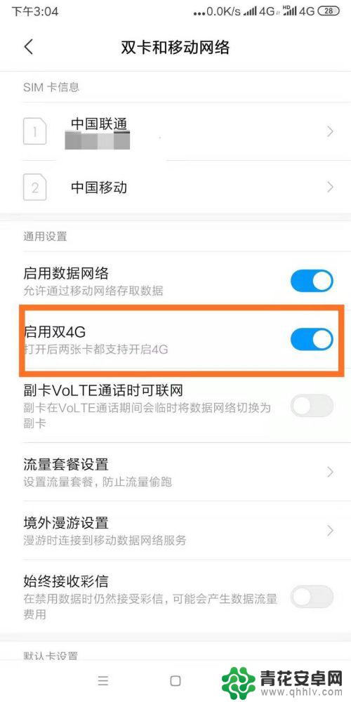 手机怎么不卡流量 如何在小米双卡手机上关闭一张卡的移动数据连接