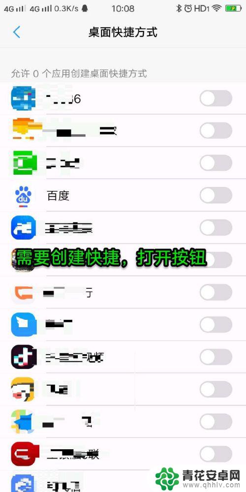 手机创建桌面快捷方式在哪里设置 手机桌面快捷方式权限设置方法