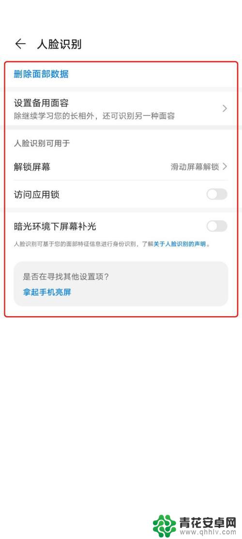 人脸捕捉怎么设置手机 华为手机人脸识别设置教程