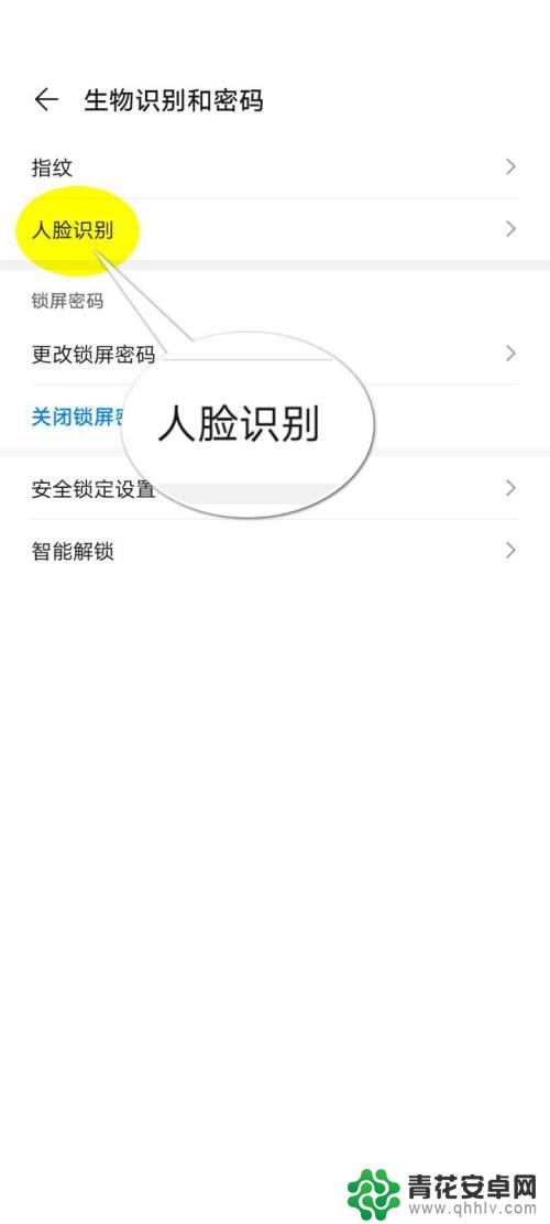 人脸捕捉怎么设置手机 华为手机人脸识别设置教程