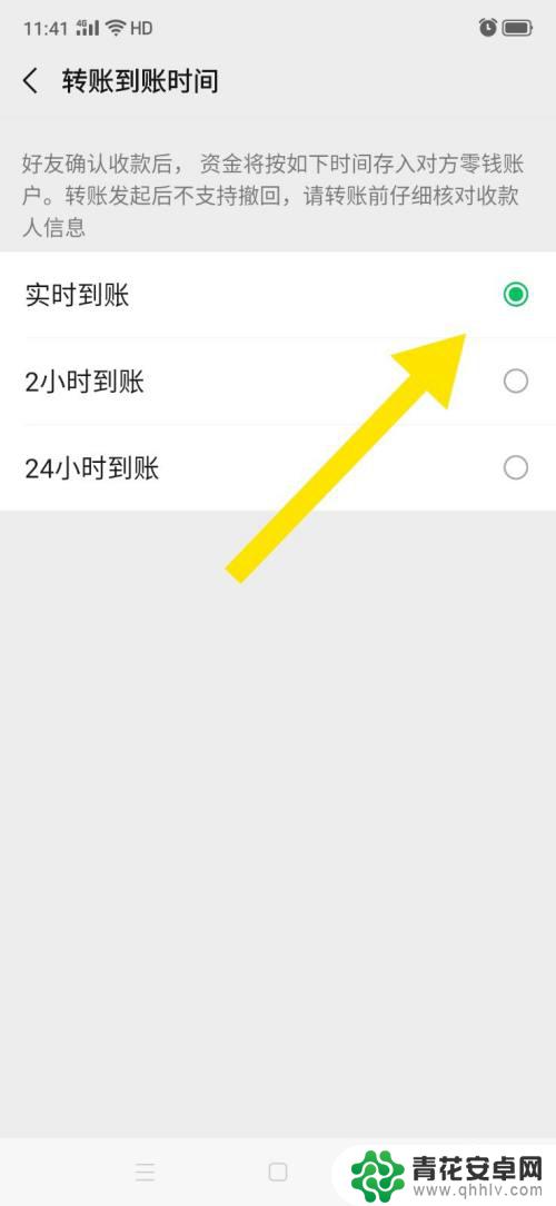 华为手机怎么设置实时到账 微信转账实时到账设置步骤