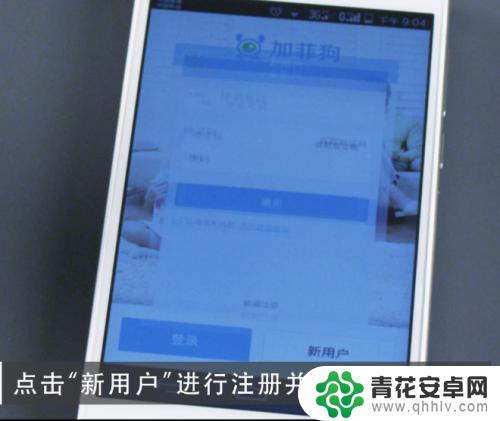 苹果手机怎么加菲狗 加菲狗摄像头安装步骤详解