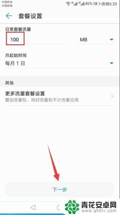 手机每月流量怎么设置 如何在手机上设置流量使用限制