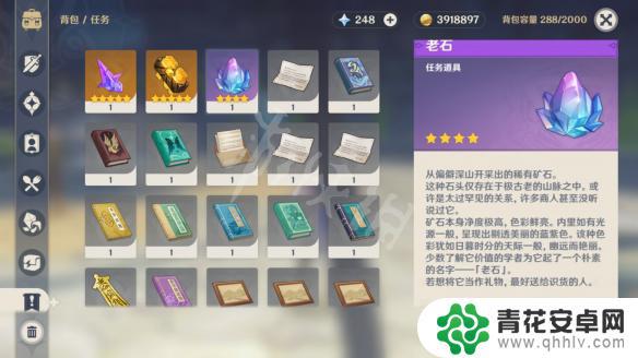 原神 老石有什么用 《原神》老石的功能及用途介绍