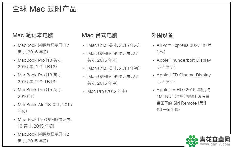 iphone6停产时间 哪些苹果产品已经过时了