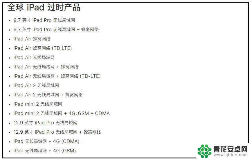 iphone6停产时间 哪些苹果产品已经过时了