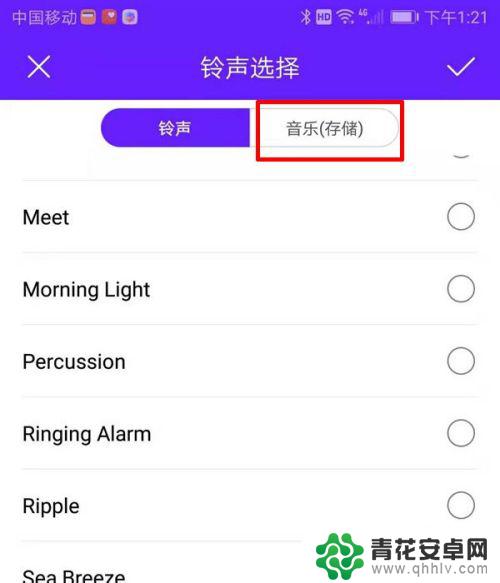 手机歌曲怎么设置闹钟铃声 怎样在华为手机上将存储的音乐作为闹钟铃声