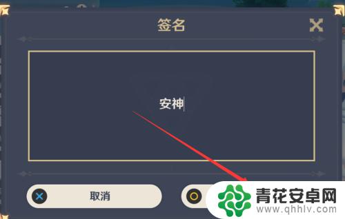 原神如何更改角色签名信息 原神怎么改昵称和个性签名