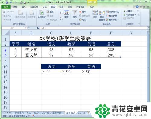 手机如何筛选表格信息 Excel高级筛选功能使用方法