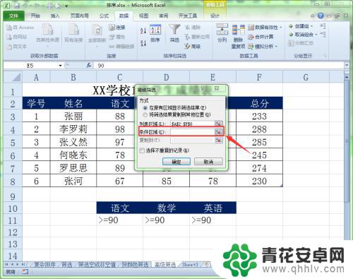 手机如何筛选表格信息 Excel高级筛选功能使用方法