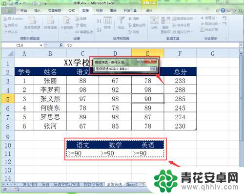 手机如何筛选表格信息 Excel高级筛选功能使用方法