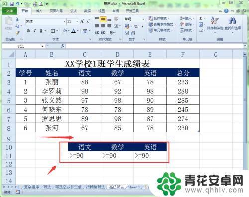 手机如何筛选表格信息 Excel高级筛选功能使用方法