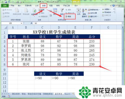 手机如何筛选表格信息 Excel高级筛选功能使用方法