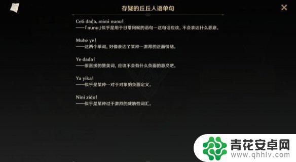 原神丘丘人内涵qq 《原神》丘丘人诗歌交流顺序分析