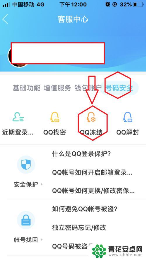 怎么暂时冻结qq账号 腾讯QQ紧急冻结账号怎么解冻