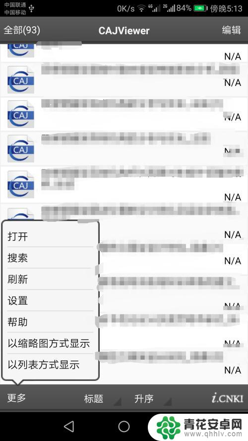 怎么打开手机caj文件 用手机怎样打开caj文件