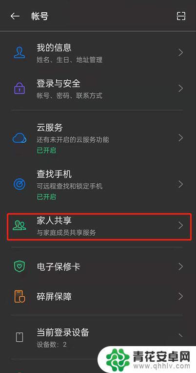 oppo家人共享怎么设置 oppo家人共享功能怎么设置