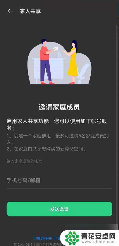 oppo家人共享怎么设置 oppo家人共享功能怎么设置