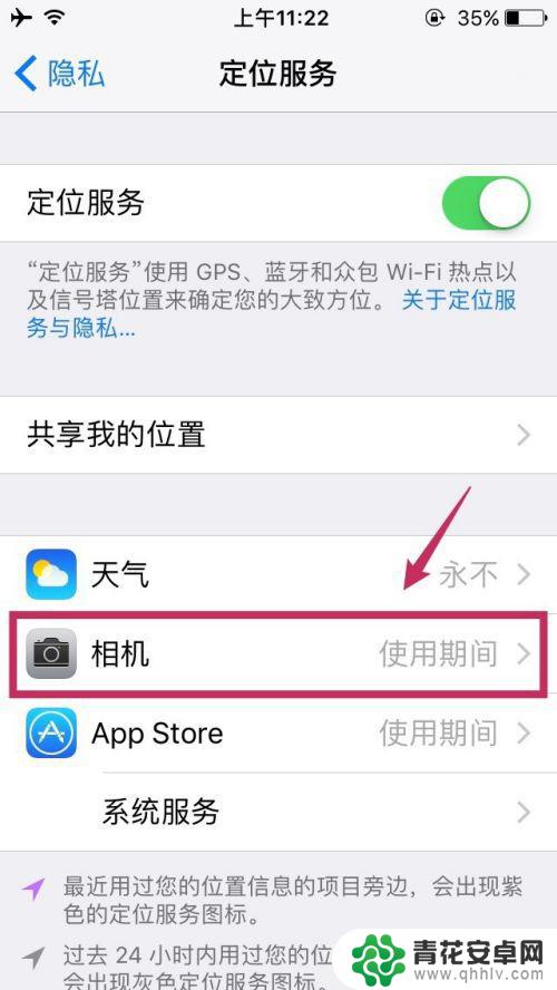 苹果手机关闭拍照定位 iPhone相机如何关闭地理位置信息