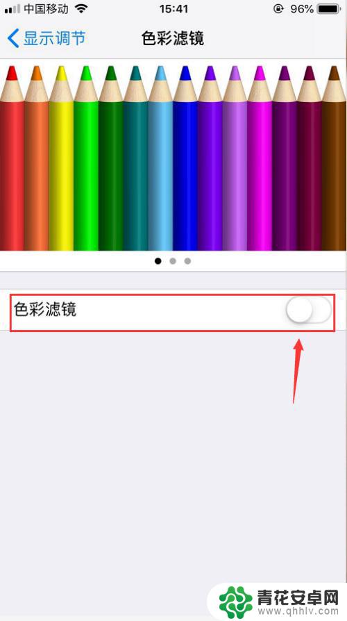 手机调色功能 iPhone屏幕色彩调节方法