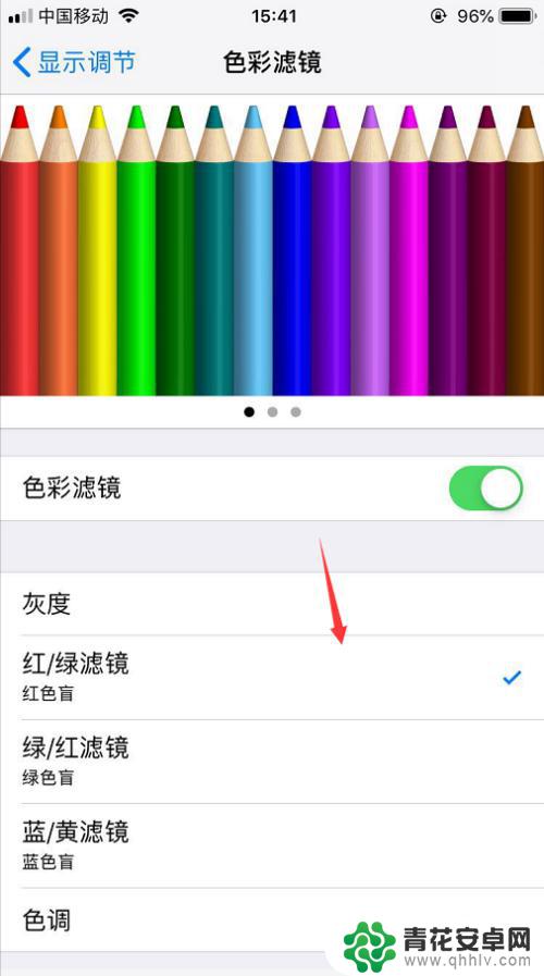 手机调色功能 iPhone屏幕色彩调节方法