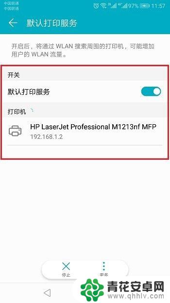 华为手机如何使用打印机 华为手机打印功能怎么开启