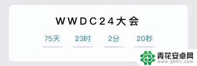 苹果确认 WWDC24 日期，iOS18 即将推出