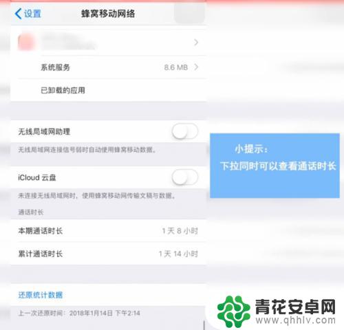 苹果手机在哪里查流量 苹果手机流量查询方法