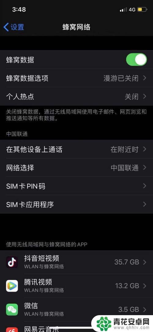 苹果手机在哪里查流量 苹果手机流量查询方法