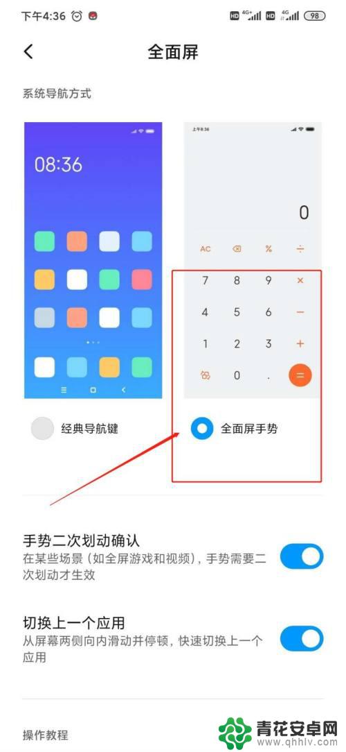 手机开屏手势更换 小米手机全面屏手势操作技巧