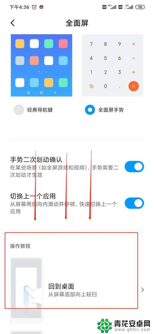 手机开屏手势更换 小米手机全面屏手势操作技巧