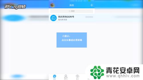 如何从手机上退出qq 手机QQ怎么注销