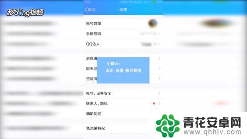 如何从手机上退出qq 手机QQ怎么注销