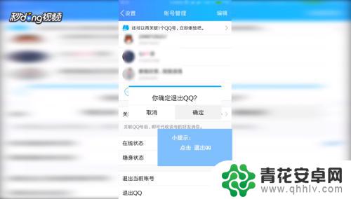 如何从手机上退出qq 手机QQ怎么注销