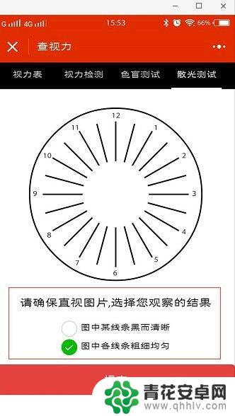 手机如何检查视力表 手机上有什么应用可以测视力