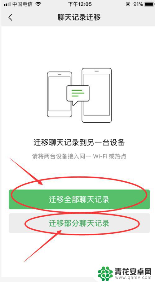 换手机了微信记录怎么办 怎样把旧手机中的微信聊天记录克隆到新手机