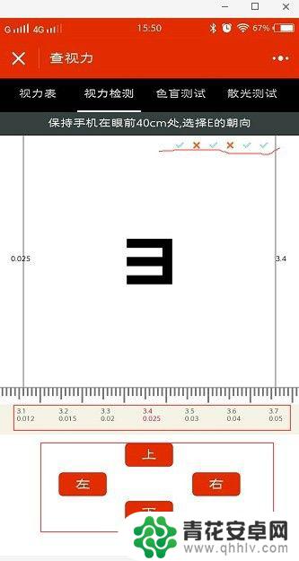 手机如何检查视力表 手机上有什么应用可以测视力