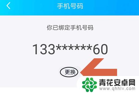 手机密保手机怎么关闭 QQ密保手机取消流程