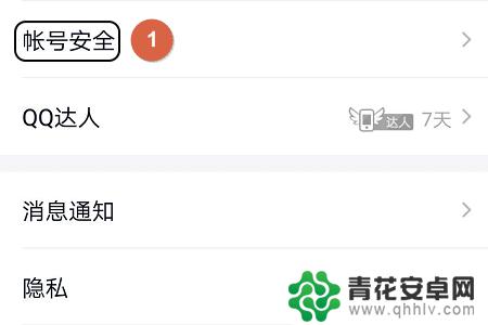 手机密保手机怎么关闭 QQ密保手机取消流程