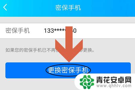 手机密保手机怎么关闭 QQ密保手机取消流程