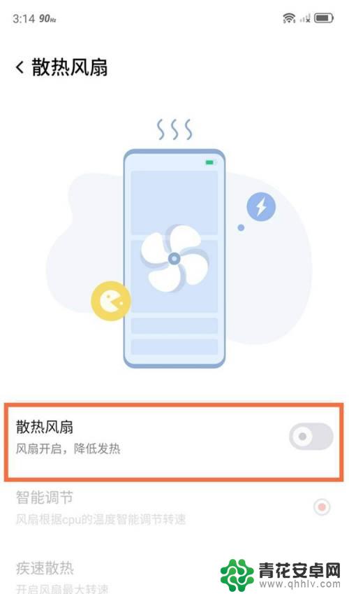 如何关闭手机风扇 红魔6pro怎么关闭散热风扇