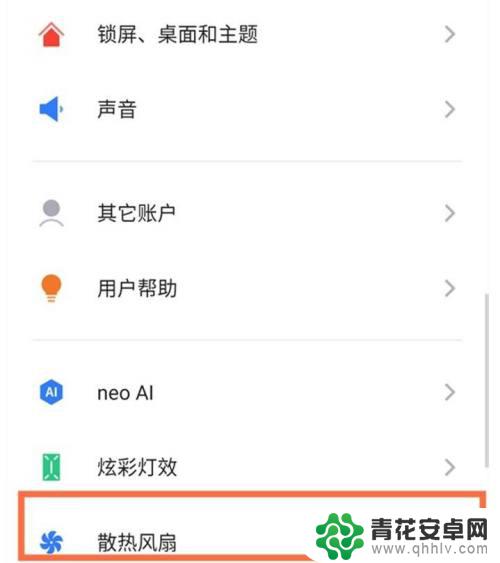 如何关闭手机风扇 红魔6pro怎么关闭散热风扇