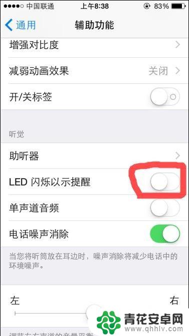 苹果手机提醒闪光灯怎么关掉 怎样关闭iPhone的闪光灯提醒功能