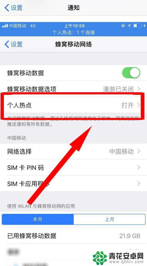 苹果手机怎样打开热点共享 苹果手机如何打开个人热点