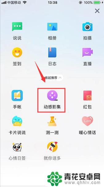 手机怎么动感影集 手机QQ动感影集制作教程
