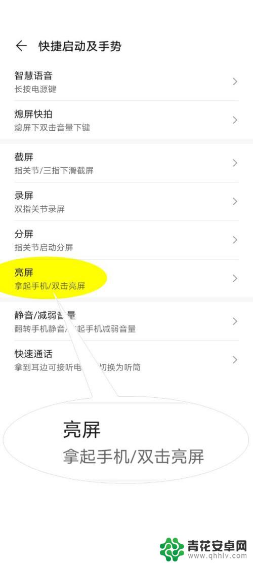 手机双击屏幕亮怎么设置 华为手机双击唤醒屏幕教程