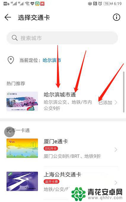 手机当公交卡是怎么设置的 手机公交卡使用技巧