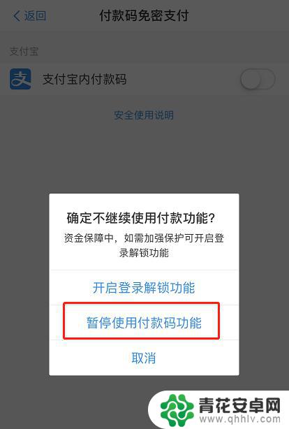 手机免密功能在哪里关闭 支付宝如何关闭免密支付